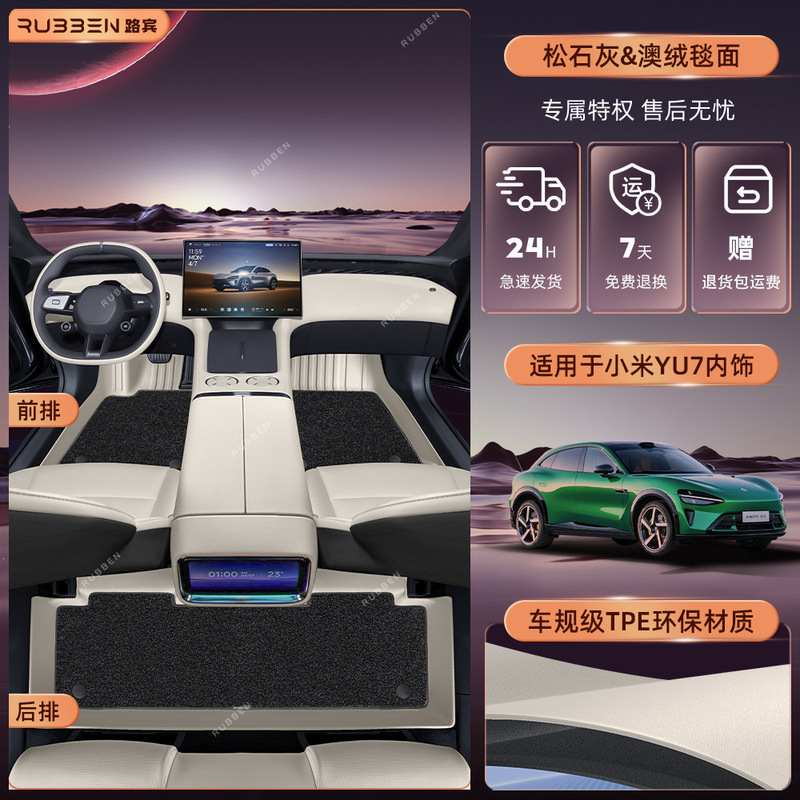 适用于2025款小米YU7后备箱垫TPE半包围Xiaomi御7专用尾箱垫配件|undefined