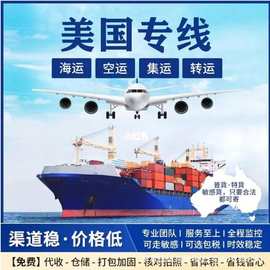 国际快递物流货运美国集运加拿大打包专线空运海运到门双清含税