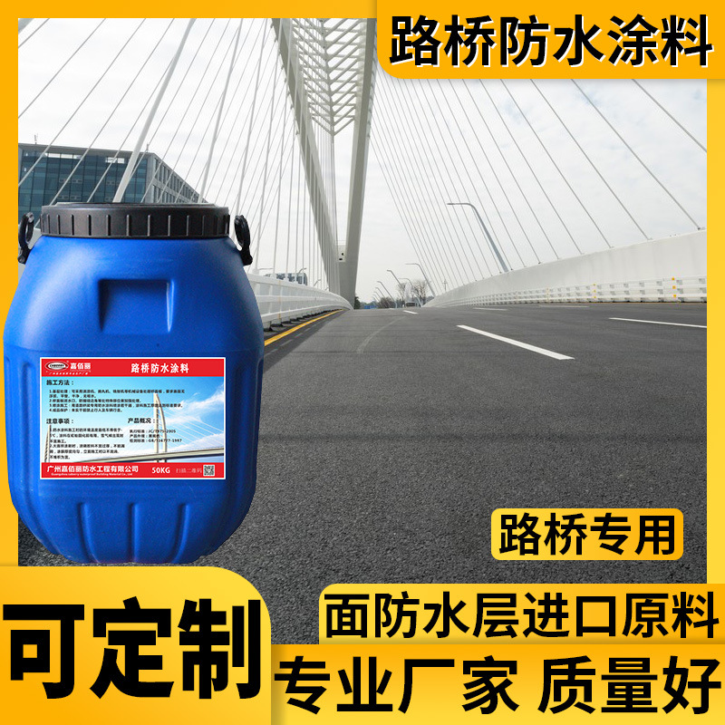 批发 jbs聚合物改性沥青道桥防水涂料 ADS反应型桥面防水材料特价