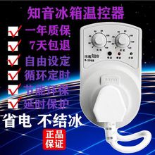 通用冰箱知音冰柜伴侣定时延时保护器节能开关电子冰箱温控器插座