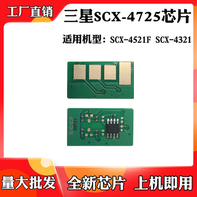 Подходит для Samsung SCX-4725 Chronch Crus Chip SCX-4321 SCX-4521F Counter Powder Count Chip