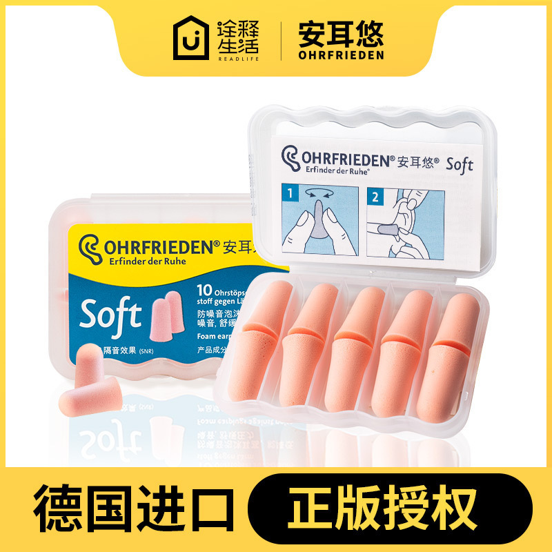 德国耳塞防噪音神器隔音耳罩睡眠用超级宿舍睡觉打呼噜专用防护耳
