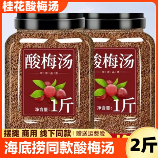 Osmanthus Sour Plum Soup, Sour Plum Crystal Instant Commercial Ancient Granules, Authentic Old Beijing Haidilao Same Style Summer Drink