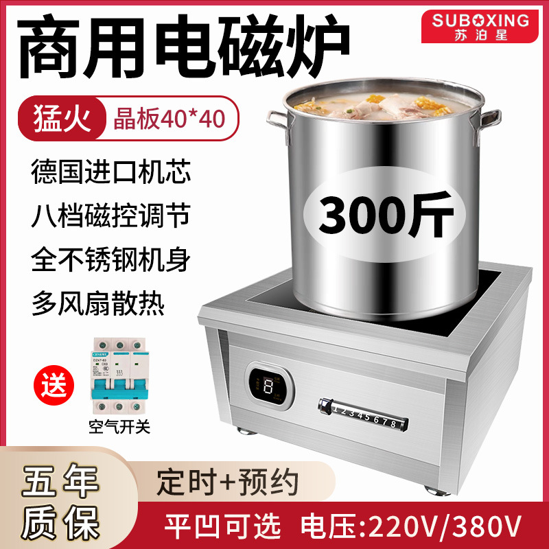 Commercial induction cooker 8000w flat high-power fierce fire stove stir-fried commercial marinated meat boiling water 5Kw canteen restaurant stove