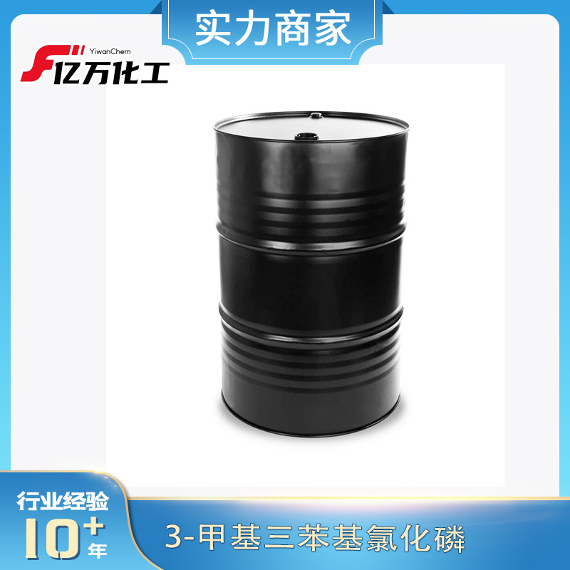 3-甲基三苯基氯化磷(3-METHYLBENZYL)TRIP