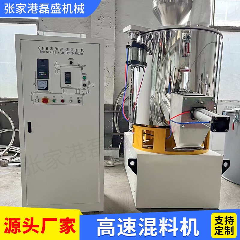高速混料机300 500 800升PVC粉碳酸钙降解材料色母粒全自动搅拌机