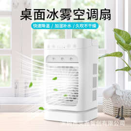 亚马逊新款手提桌面水冷风扇 USB加湿风扇办公室家用喷雾风扇定制