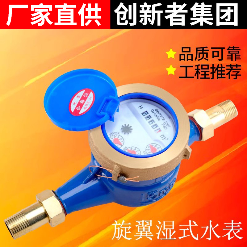 水表家用旋翼式高灵敏机械防倒转自来水表卧式防冻4分6分水表