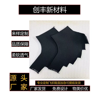 东莞色织全涤特殊鞋材面料涤纶鞋面飞织布推荐3D飞织提花针织面料