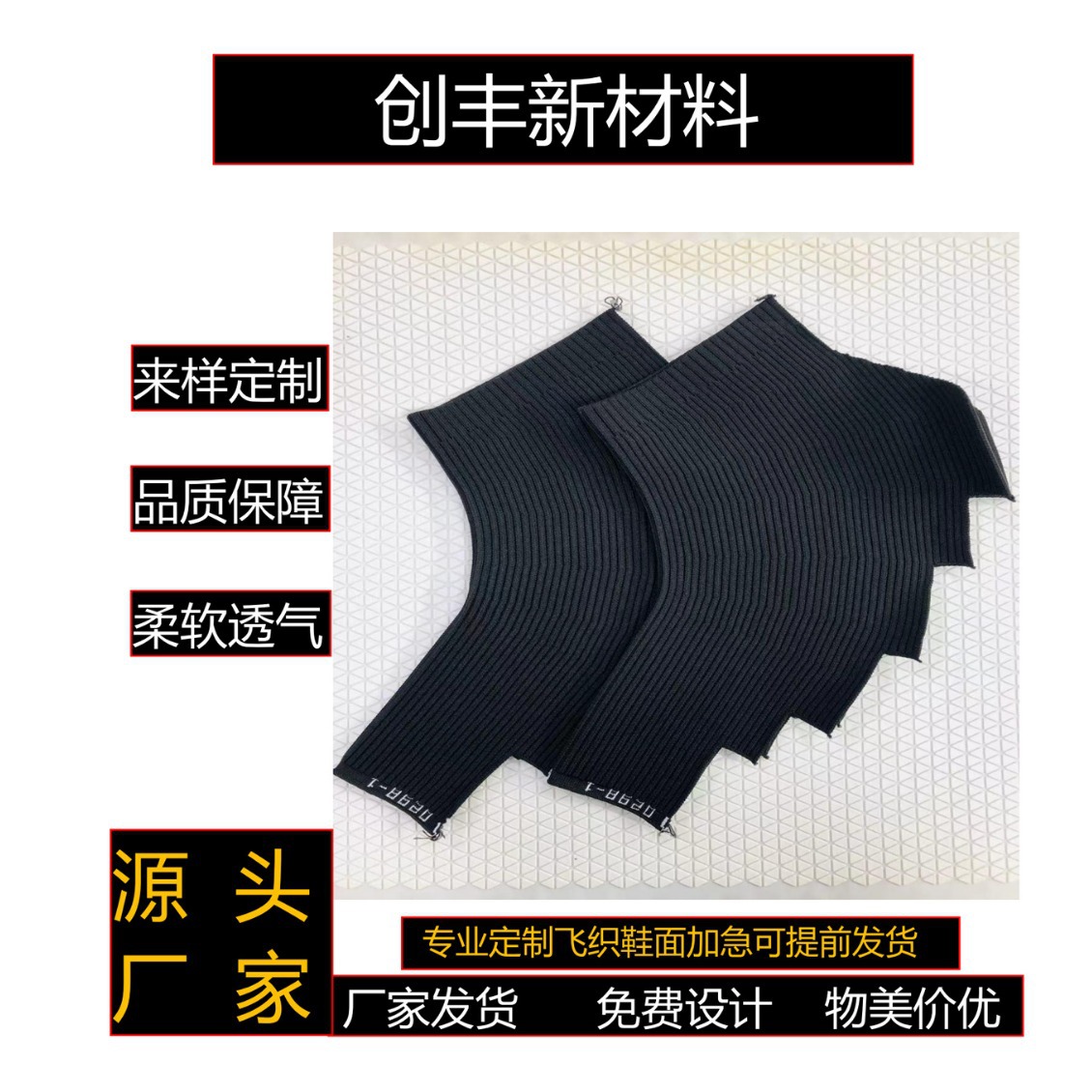 色织全涤特殊鞋材面料 涤纶鞋面飞织布推荐3D飞织提花针织面料