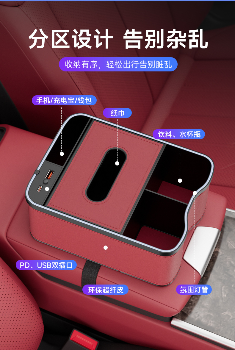 New Car Armrest Box Storage Box Colorful Atmosphere Light Charging Interior Supplies Tissue Box Storage Box Multi-Function