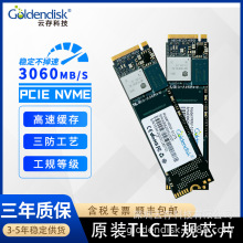 云存NVME固态硬盘PCIE接口M.2 笔记本256GB 512GB台式电脑硬盘SSD