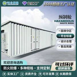 集装箱;防爆柜;保险柜