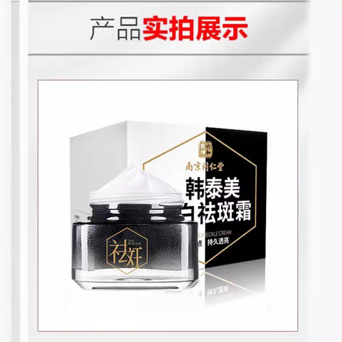 Nanjing Tongrentang Whitening and Freckle Cream Whitening and Lightening Cream Moisturizing Cream Repairing Darkness Wholesale Delivery