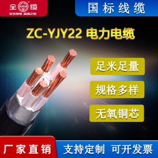 ȫ�|ZC-YJV22�����|4о/5о/3+1о/3+2о/4+1о