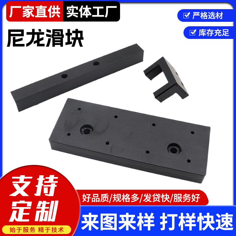 机加工尼龙滑块垫板MC塑料高分子各种异形件二硫化钼尼龙加工件