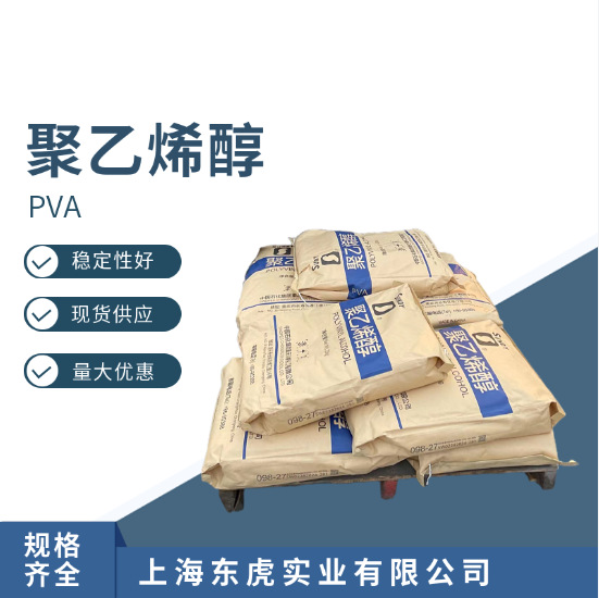 聚乙烯醇PVA1788粉末冷水速溶型80-120目