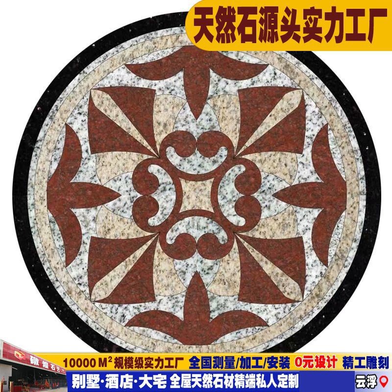 礅煌天然石材大理石花岗岩专业水刀拼花中式别墅户外地面厂家供应|undefined