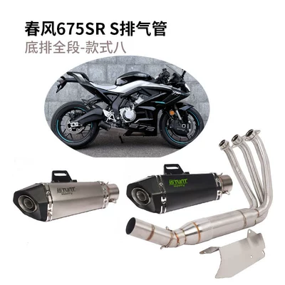 Motorcycle exhaust pipe, Exhaust Pipe Modification Chunfeng - dongfeng-675sr-r-bottom-row-full-section-style-eight