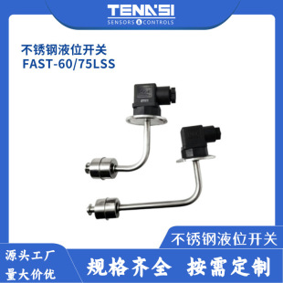 Hosman Quick Connector Liquid Level Sensor Float Switch Stainless Steel Curved Rod Side-Mounted Float Switch