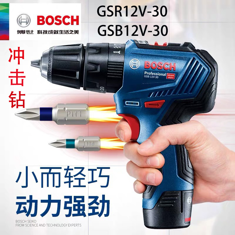 博世GSB12V-30锂电GSR12V-30无刷多功能起子机冲击钻手持式电钻