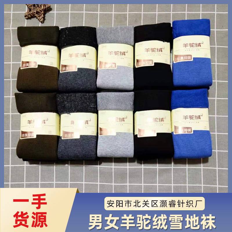 Winter thickened plus velvet men and women alpaca wool snow socks outdoor socks cold storage socks warm socks wholesale Winter thickened plus velvet men and women alpaca wool snow socks outdoor socks cold storage socks warm socks wholesale