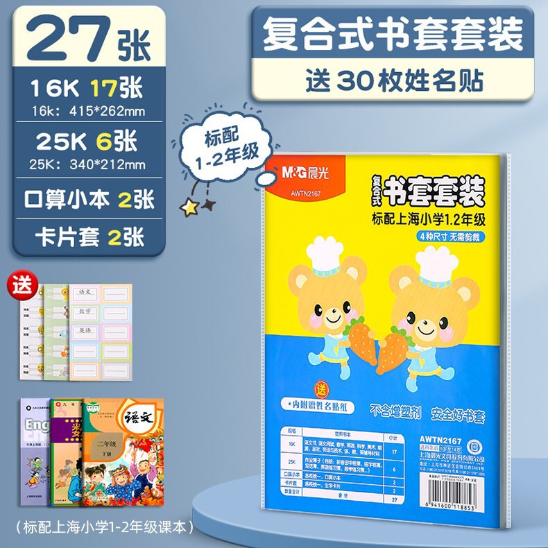 晨光包书皮壳上海书皮书套透明包书纸小学生一二三四五年级包书套|undefined
