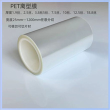 离型膜PET保护膜透明硅油聚酯薄膜隔离防粘黏不带胶pet模切托底膜