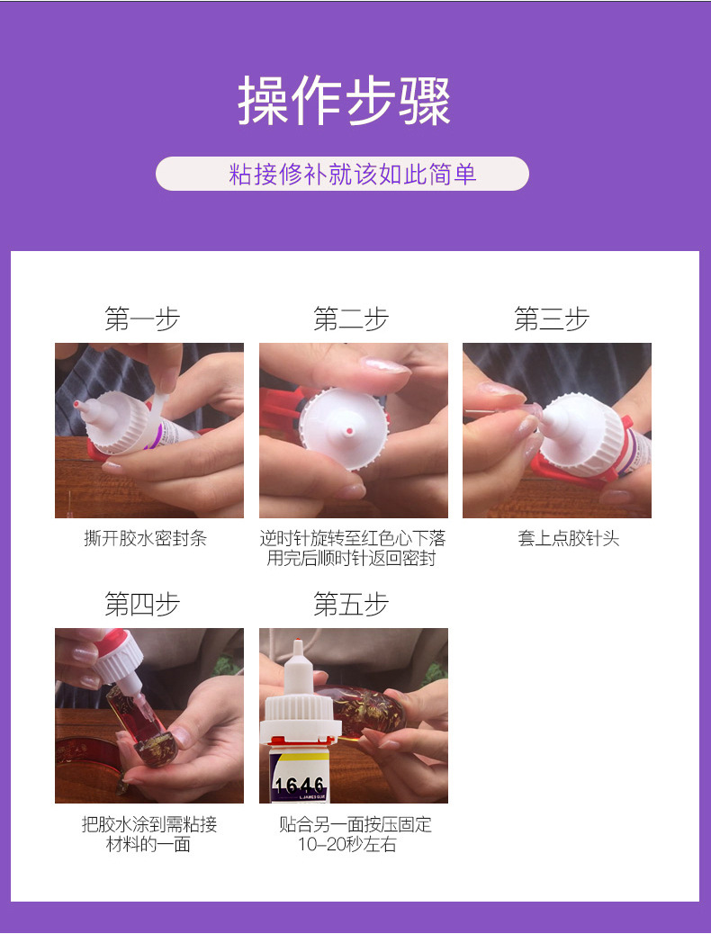 1601强力补鞋胶20ML_14