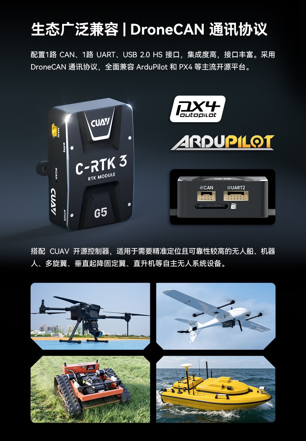 CUAV's new product C-RTK 3 G5 is an anti-interference, anti-deception, high-precision positioning dual-antenna lateral module