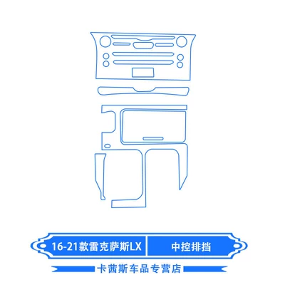 navigation screen protective film, Car interior film - 16-21-lexus-lx570-center-console-gear-shift-membrane