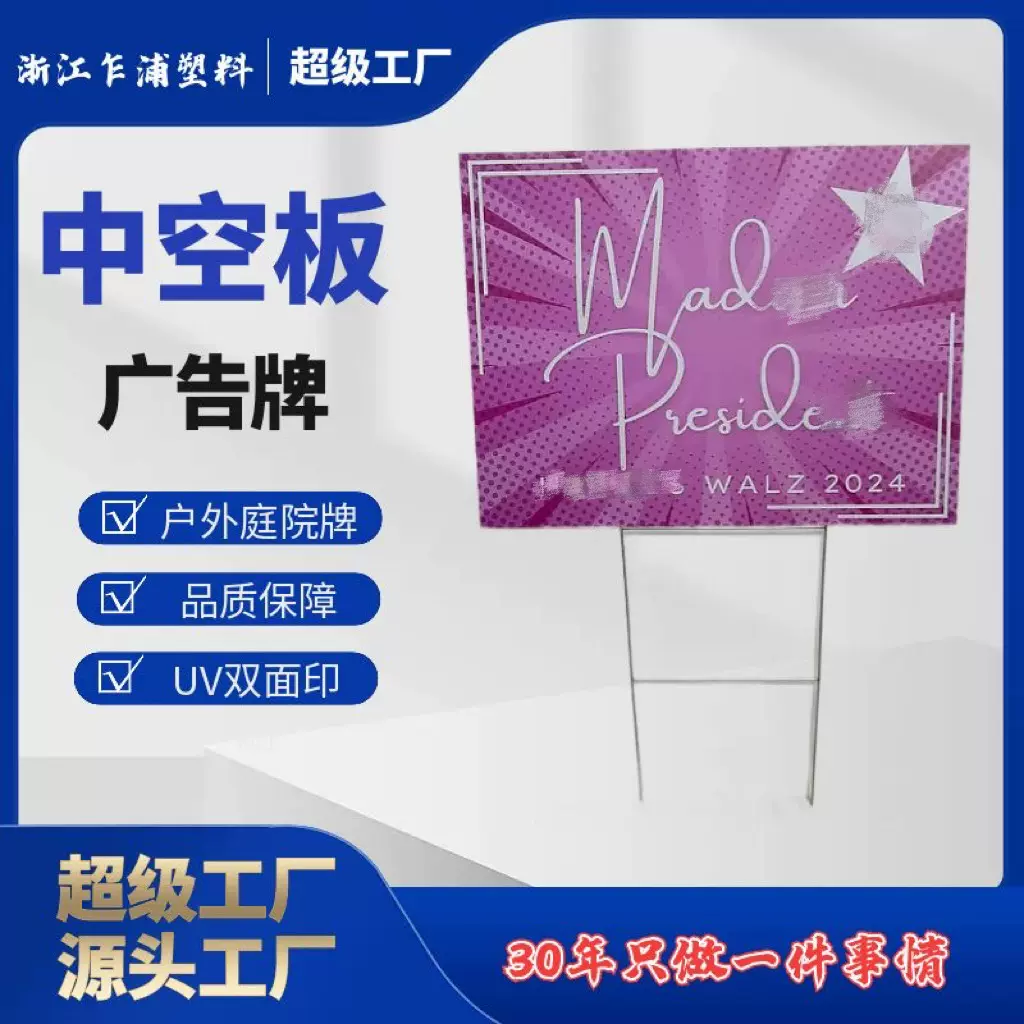 中空板广告牌印刷PP板塑料瓦楞万通广告板户外庭院板彩色海报牌