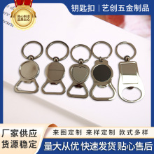 圆形开瓶器钥匙扣合金金属实用个性现货批发定制创意