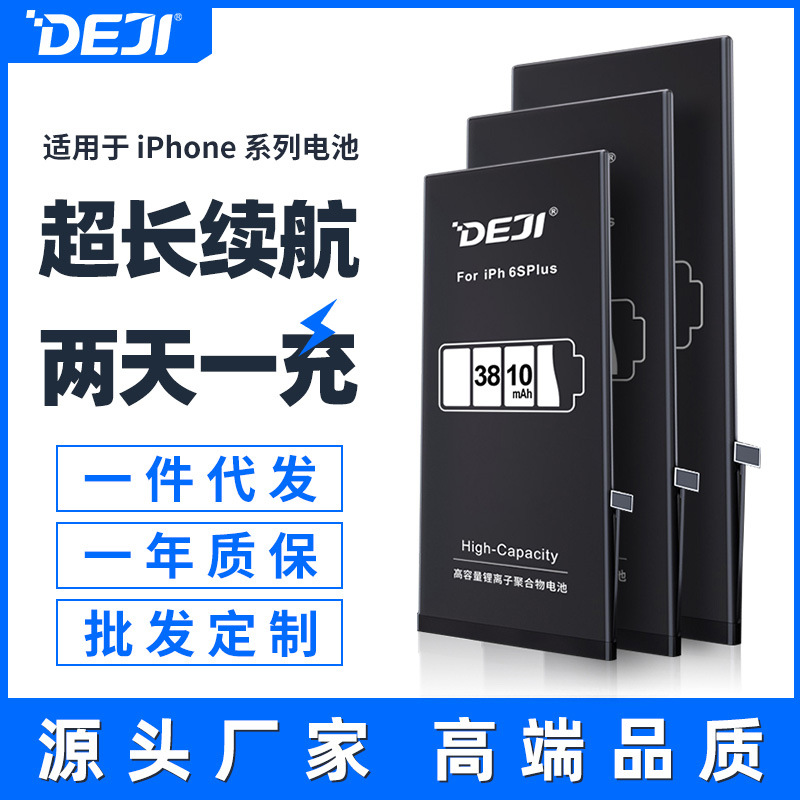 厂家直销适用于苹果手机电池DEJI德基全系列iphone聚合物手机电芯