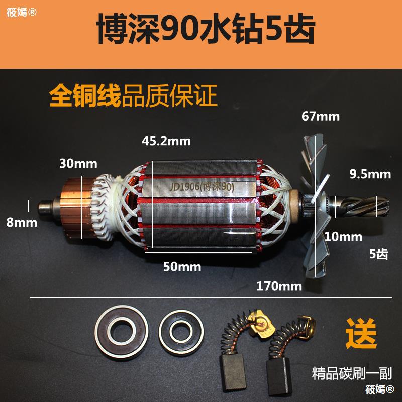 精頂電動工具配件 修理適配博深90水鑽轉子5齒 博深水鑽電機5齒