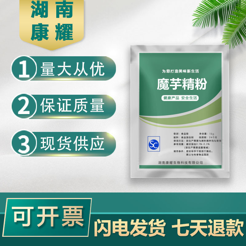 魔芋精粉食品级 增稠剂 现货供应纯粉纯化魔芋粉 魔芋原料粉