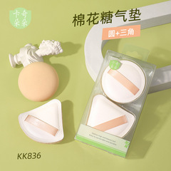 Kachi Dodo Cotton Candy Powder Cushion Combination Set Super Soft Non-Flaking Cushion Foundation Puff Beauty Egg KK836