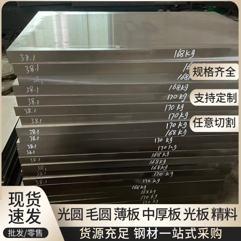 现货供应4Cr5MoSiV1热作模具钢 毛料光板可零切圆棒STD61圆钢