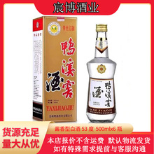 咨询价格贵州鸭溪窖54度浓香型白酒500ml*6婚宴送礼白酒整箱