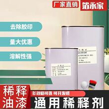 稀释剂油漆稀料胶印清除剂金箔漆稀料马路划线漆稀料银粉漆稀料