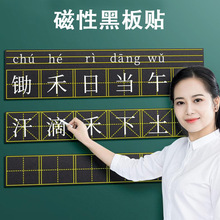 磁性黑板贴田字格六联磁铁拼音米字软磁可擦写粉笔冰箱贴