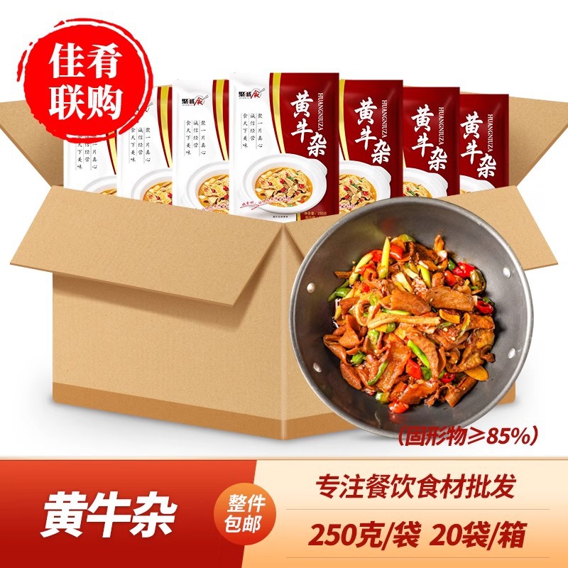 整箱黄牛杂牛肠牛心牛肚牛肉干锅炒菜酒店饭店餐饮半成品菜聚诚食