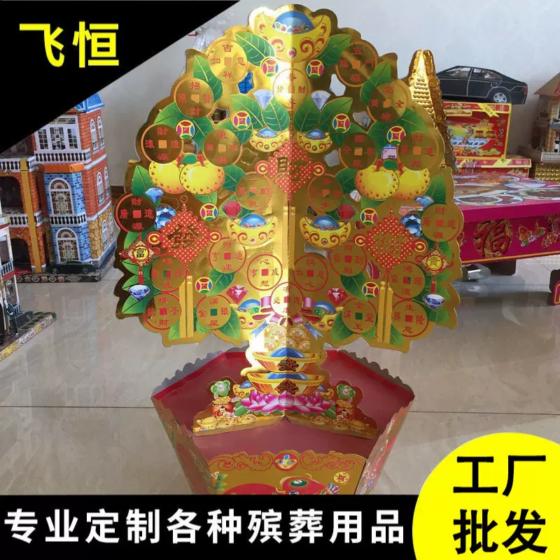 祭祀殡葬用品镭射膜烫金树祭祀宗教用品精品烫金摇钱树聚宝盆