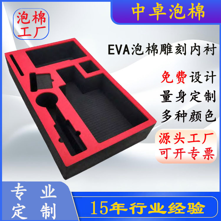 东莞EVA雕刻工具内衬 内托 雕刻成型 EVA泡棉雕刻 选择中卓