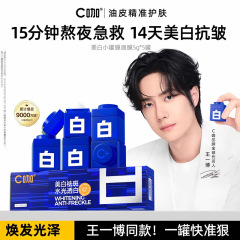 C咖美白淡斑小罐膜美白面膜去黄提亮祛斑紧致抗皱舒缓泥膜女