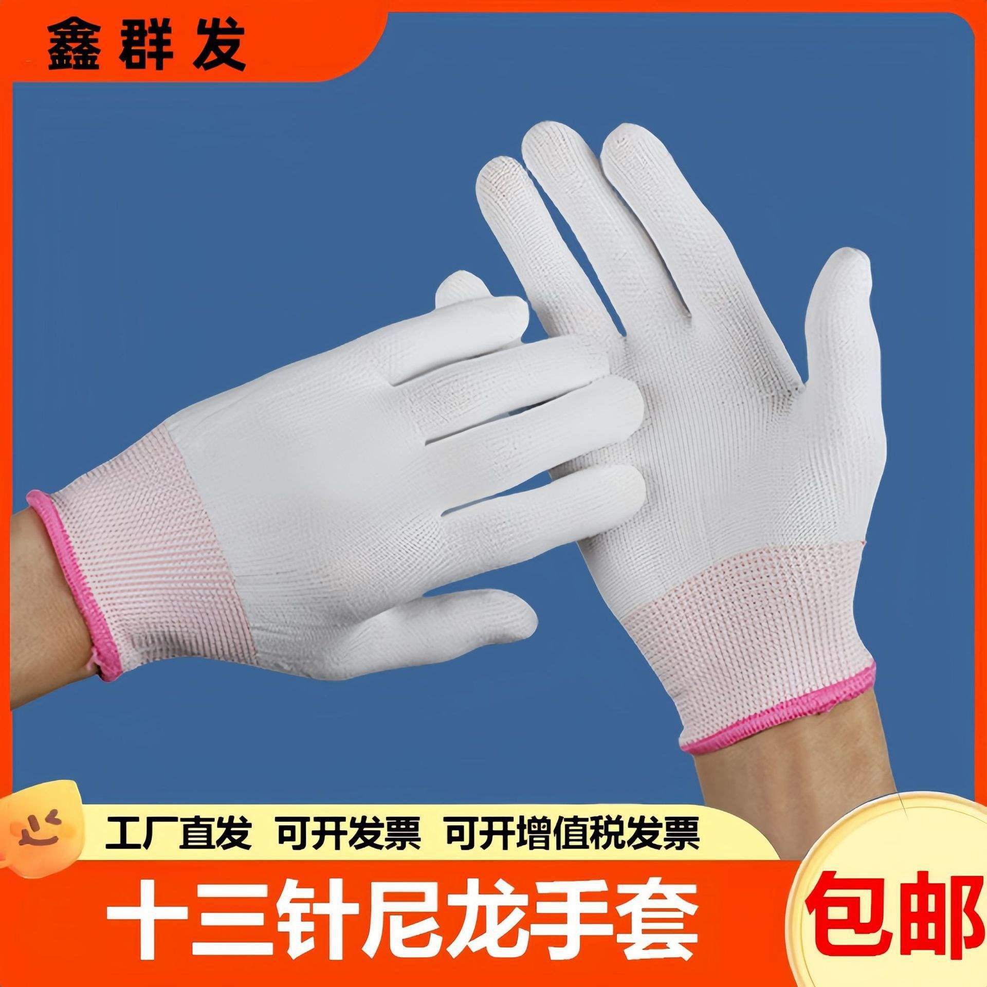 13针尼龙手套芯涤纶手套轻薄劳保电子厂无尘作业厂家批发代发包邮