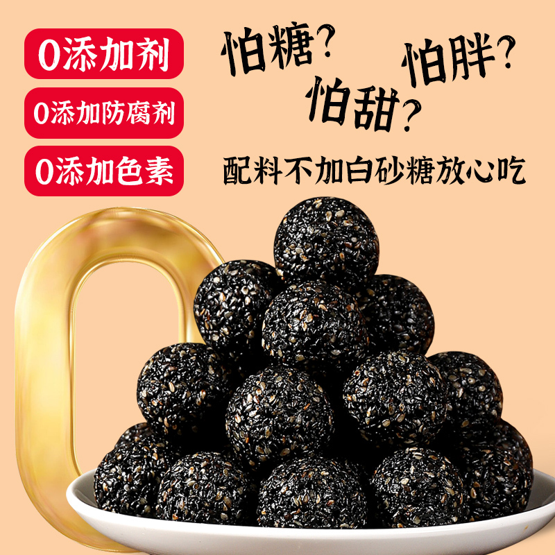 ショ糖不使用の黒ごまボール 公式正規品 9回蒸し9回乾燥で健康を保つ 夜食 生即発食 純黒ごまスナックボール|undefined