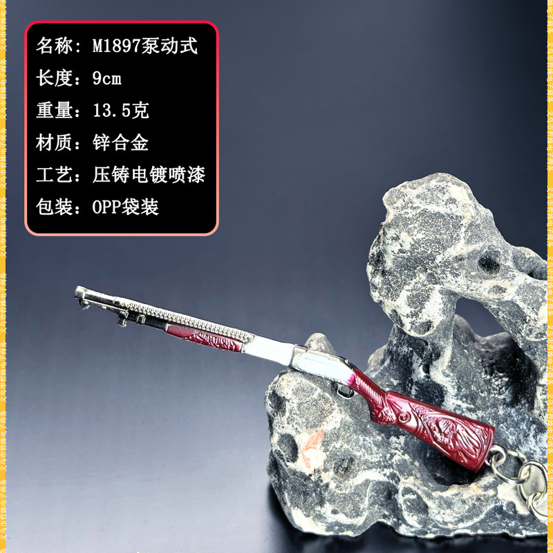 生化危机8迷你9CM M1987泵动式散弹枪小枪金属模型钥匙扣挂件|undefined