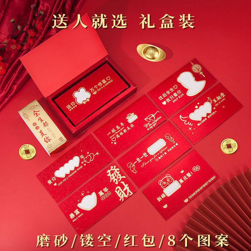2026镂空创意烫金红包壳磨砂个性仪式感礼盒装钱的新年利是封礼物