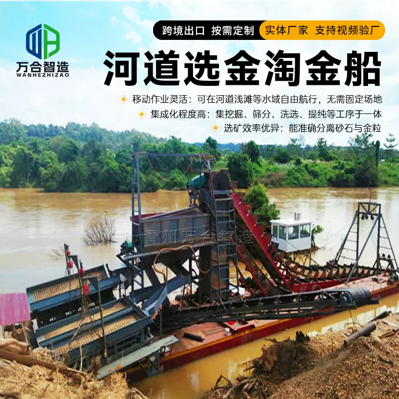 河道沙金淘金船 水上挖斗式淘金设备 链斗式采金船一体化选矿设备